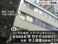 詐欺の被害金が入る凍結口座に強制執行させ約610万円を詐取か 男3人を逮捕　不当な強制執行繰り返された可能性　警視庁