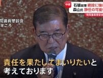 自民党・両院議員懇談会開催 石破総理は改めて「続投」意欲　出席議員からは「続投」「退陣」の両論出る