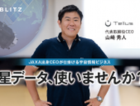 「衛星データ、使いませんか？」　JAXA出身CEOが仕掛ける宇宙情報ビジネス