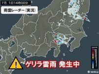 関東甲信でゲリラ雷雨発生中　今日1日夜にかけて道路の冠水や河川の増水に注意・警戒