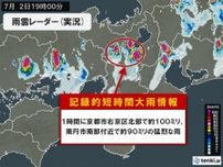 京都府で1時間に約100ミリの猛烈な雨　「記録的短時間大雨情報」