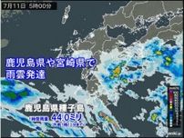 今朝(11日)は鹿児島県や宮崎県で激しい雨　午後は東海〜九州で雨雲発達