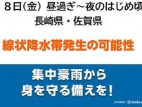 長崎県・佐賀県　18日昼過ぎから夜のはじめ頃「線状降水帯」発生の可能性