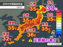 今日22日は京都府福知山市で39℃　明日23日も災害級暑さ続く　熱中症に厳重警戒