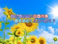 北陸　7月の平均気温も過去最高か　歯止めが効かない猛暑　台風・ダブル高気圧も一因