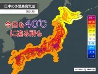 今日28日も午前中から体温並みの猛暑　午後は40℃に迫る所も　熱中症に厳重警戒