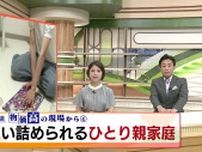 【特集】参院選・シリーズ物価高の現場から④　追い詰められるひとり親家庭《新潟》