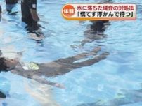 五泉市の川で小学2年生の男児が死亡　危険な水の事故　対処法は《新潟》