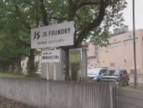 「JSファンダリ」破産申請で500人以上が解雇　小千谷市内の122社から求人希望 《新潟》