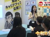 【特集】“令和の金の卵”獲得へ　超売り手市場で高卒人材の争奪戦　企業が奮闘！あの手この手　“マッチョ採用”も!?《新潟》