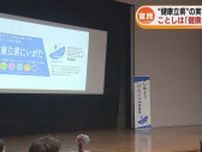 “健康立県”の実現へプロジェクトの推進会議　「健康経営」などに力を入れる方針《新潟》