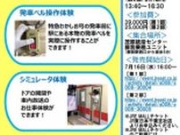 蘇我乗務ユニット 親子向け リアル車掌体験会