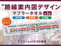 阪急 路線案内図デザインマフラータオル 販売