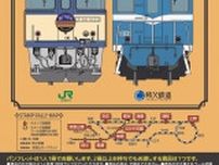 高崎支社・秩父鉄道 もっと渋い鉄道スタンプラリー