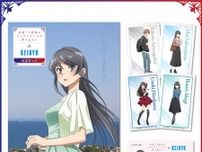 京急 青ブタコラボ記念きっぷ 発売