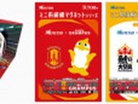 名鉄 グランパスコラボ記念乗車券など 発売