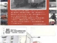 天竜浜名湖鉄道 二俣線全通85周年記念硬券セット 販売