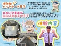 熊本総合車両所など 親子向け 博多駅発着見学ツアー