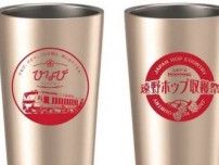 ひなび ロゴ入りタンブラー 販売