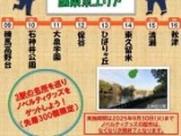 西武 石神井・西東京エリア 駅スタンプ・名所ラリー