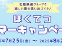北陸鉄道 親子向け 電車・バス仕事研究イベント