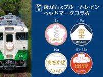 小湊鉄道 キハ40形観光急行 ブルートレインヘッドマーク 掲出