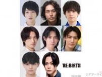 植田圭輔 主演 演出『舞台「RE:BIRTH」』10月上演 コメントも＿