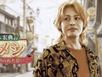 「新木宏典の街メシ」7月23日よる11時OAスタート【BS11】