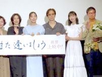 ⼤⻄礼芳, 中島ひろ⼦ etc登壇 映画「また逢いましょう」舞台挨拶 レポ