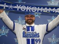 【DeNA】昨年一、二軍を日本一へ導く“Vへの使者”が再入団会見で決意！ ｢昨年日本でプレーできた経験が、今年役に立つと思います｣