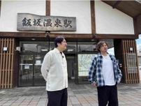 佐久間宣行と平子祐希が、億万長者の若者や老舗の悩みを“愛あるいじり”でプロデュース＜サクマ＆ピース＞