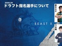 「BEAST X」Mリーグドラフト会議の指名メンバーが明らかに　新メンバーお披露目スペシャル生放送も決定