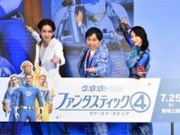 ファーストサマーウイカが“ファースト・ステップウイカ”に…「ファンタスティック４：ファースト・ステップ」イベント開催