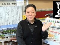 ＜伊集院光の偏愛博物館＞待望の新シーズン開幕で伊集院光が“マイコン博物館”に大興奮「かなりグッとくるものがありました」