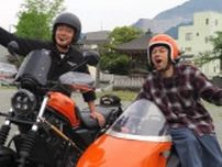 バナナマン・設楽統がハイテンションで紹介する地元・秩父の名所　井戸田潤と行くのんびりサイドカーの旅＜いちにの参拝＞