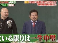 大学お笑い出身と高卒芸人の広がる格差に鬼越トマホークが提言 「賞レースに出た年からキャリアスタートに」＜しくじり先生＞