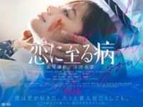 長尾謙杜×山田杏奈W主演「恋に至る病」にAmBitious真弓孟之らが出演　刺激的な初恋を取り巻く同級生役