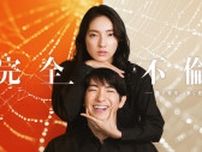 仁村紗和＆前田公輝W主演「完全不倫 ― 隠す美学、暴く覚悟 ―」第1話のTVer再生数が100万回を突破