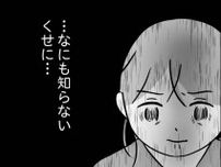 【漫画】「お節介だとは思うんですけど…」何も知らないママ友からの注意 ／私はあのママ友より幸せだと思っていたのに(9)