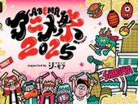 『チェンソーマン』戸谷菊之介 『呪術廻戦』榎木淳弥『SPY×FAMILY』江口拓也ら「ABEMAアニメ祭」出演ラインナップ第1弾発表