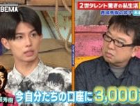 スター2世の金銭事情公開　西城秀樹の息子は「気づいたら口座に3,000万円」、岡田圭右の息子は「困ったら妹にもらっていた(笑)」