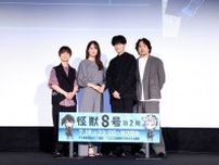 アニメ「怪獣８号」第2期先行上映会を開催、瀬戸麻沙美「仲間たちがどう影響し合っていくのか、じっくり見つめてほしい」