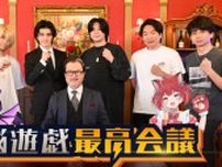 ゲーム開発の“舞台裏”にスポットを当てたドキュメントバラエティー　FODオリジナル「電脳遊戯最高会議」配信決定