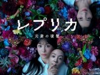 トリンドル玲奈主演ドラマ「レプリカ 元妻の復讐」第1話のTVer再生数が100万回を突破
