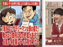 若林正恭、宝くじ1等当せんするも“女性に貢いで3億2000万円使い果たした男”に同情「俺もモテてこなかったからわかる」