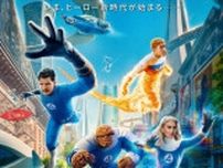 “ファンタスティック4”に誕生した“新たな命”が狙われる…「ファンタスティック４：ファースト・ステップ」本編映像公開