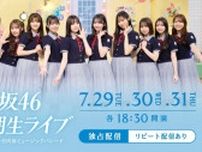 日向坂46 四期生、約1年ぶりの単独公演をHuluにて独占生配信決定　藤嶌果歩＆山下葉留花からコメントも到着