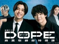 King & Prince高橋海人＆中村倫也W主演「DOPE　麻薬取締部特捜課」第1話のTVer再生数が300万回を突破