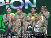 TWICE・MOMOの姉・HANAら所属の日本代表「OSAKA Ojo Gang」がダンス国別対抗戦で優勝「これが私たちの青春でした！」