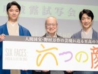 野村万作、野村萬斎＆野村裕基と映画イベント登壇「当たるといいですねぇ」　MCは野村彩也子